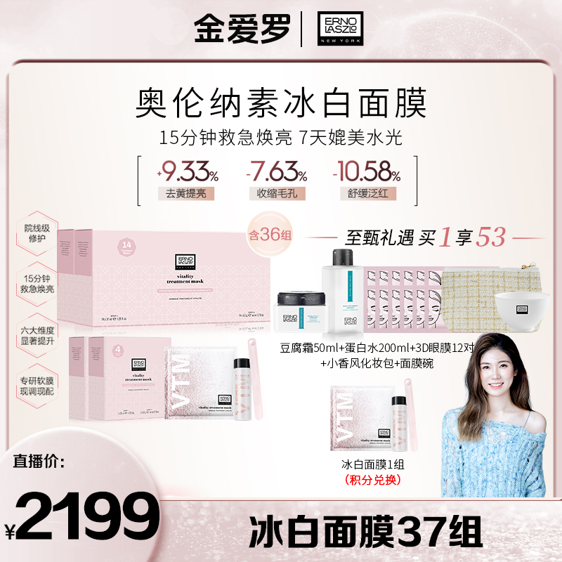 【金爱罗专属】奥伦纳素冰白面膜补水保湿涂抹软膜a