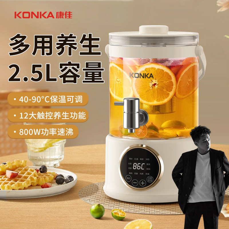 【小贝专属】康佳水龙头养生壶果茶桶2.5L分体式恒温壶多功能玻璃桶