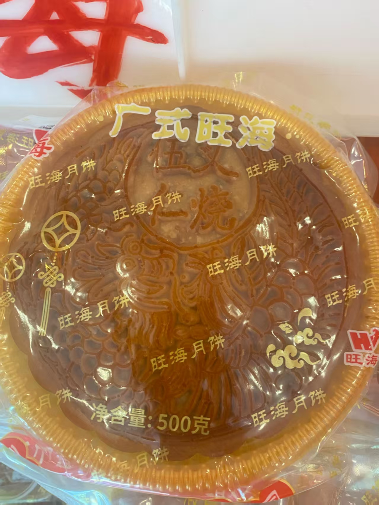 广西灵山伍仁叉烧月饼老式传统手工月饼中秋送礼佳品无礼盒装