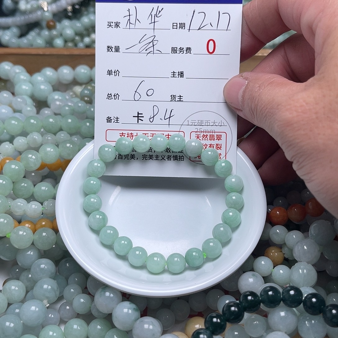 朴***华翡翠未镶嵌手链卡8.4