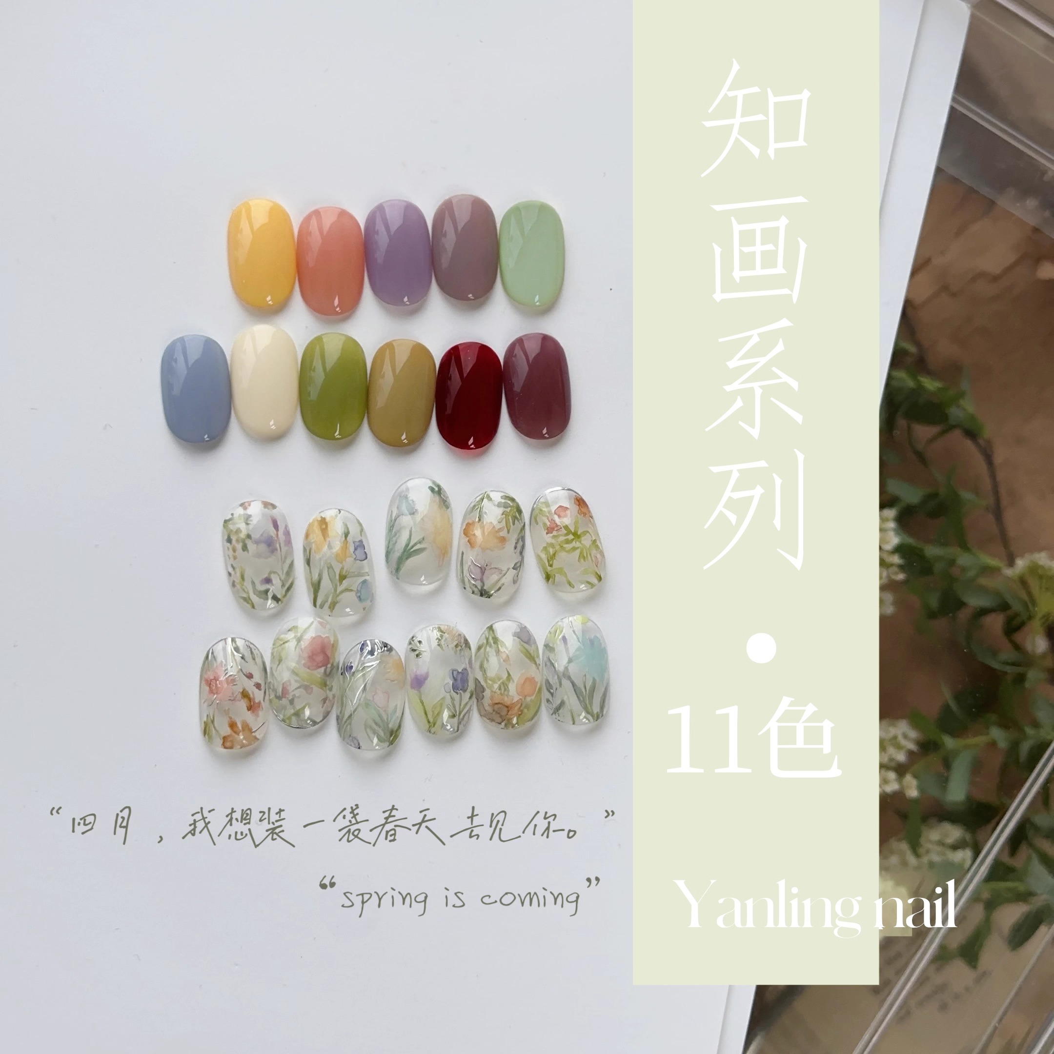 燕翎甲油胶知画系列甲油胶2025年新款春夏春意至黄绿红白色美甲胶