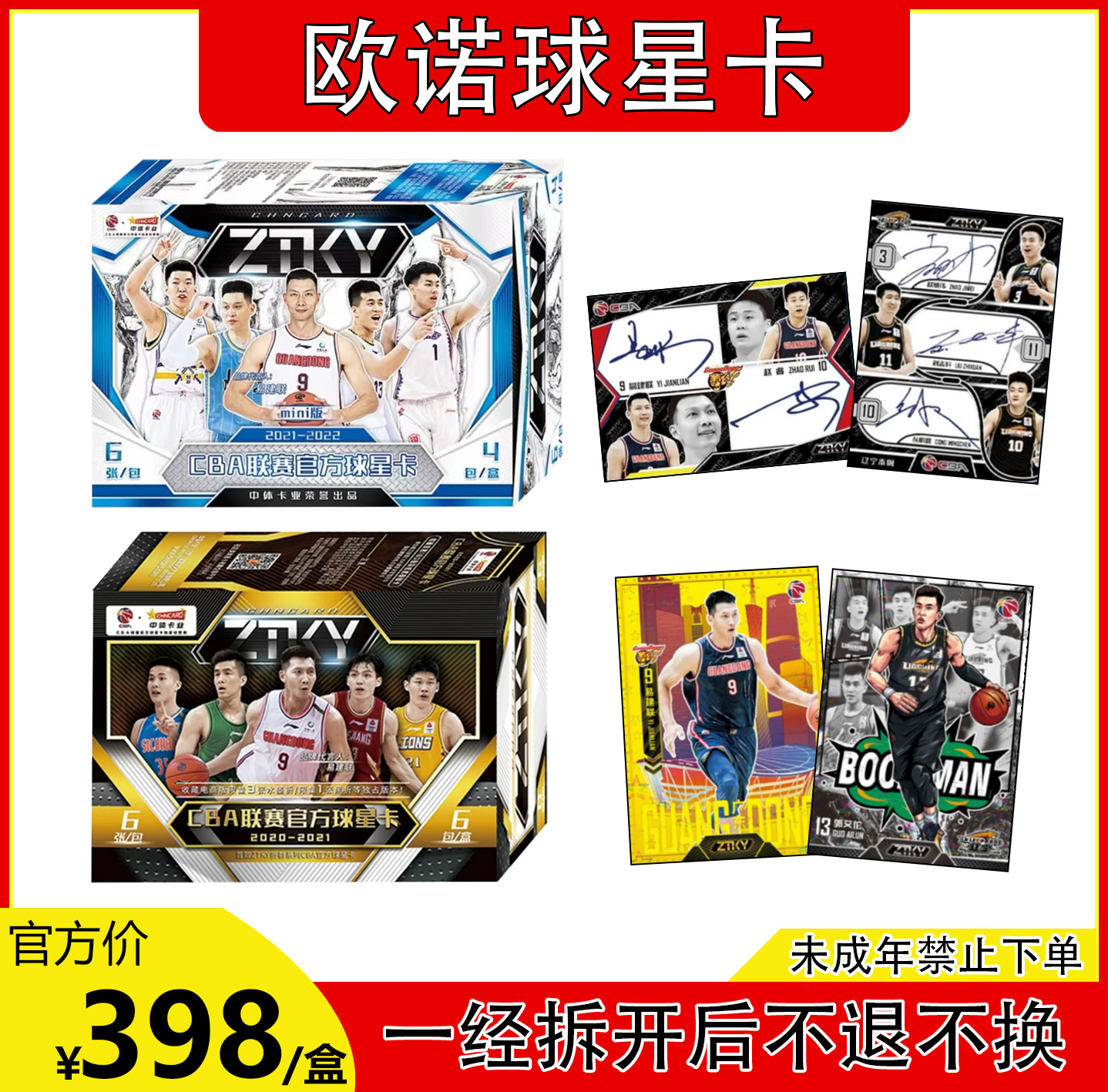 【CHNACARD盲盒】CBA联赛20-21和21-22ztky 官方篮球球星卡  电商版