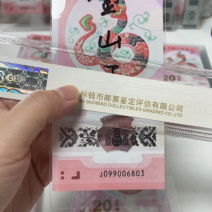 蛇钞、金山王 099006803