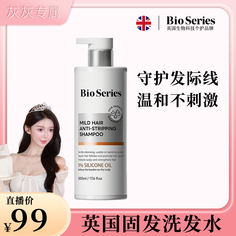 BioSeries进口防脱育发洗头水固发增发控油蓬松洗头膏官方旗舰店