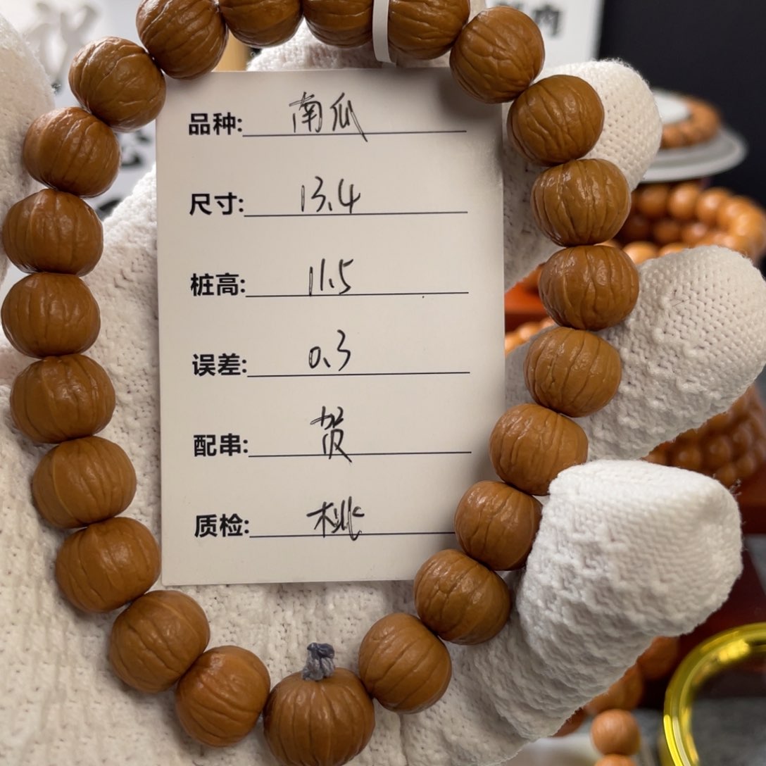 猴头核桃手串刘***生南瓜13.4