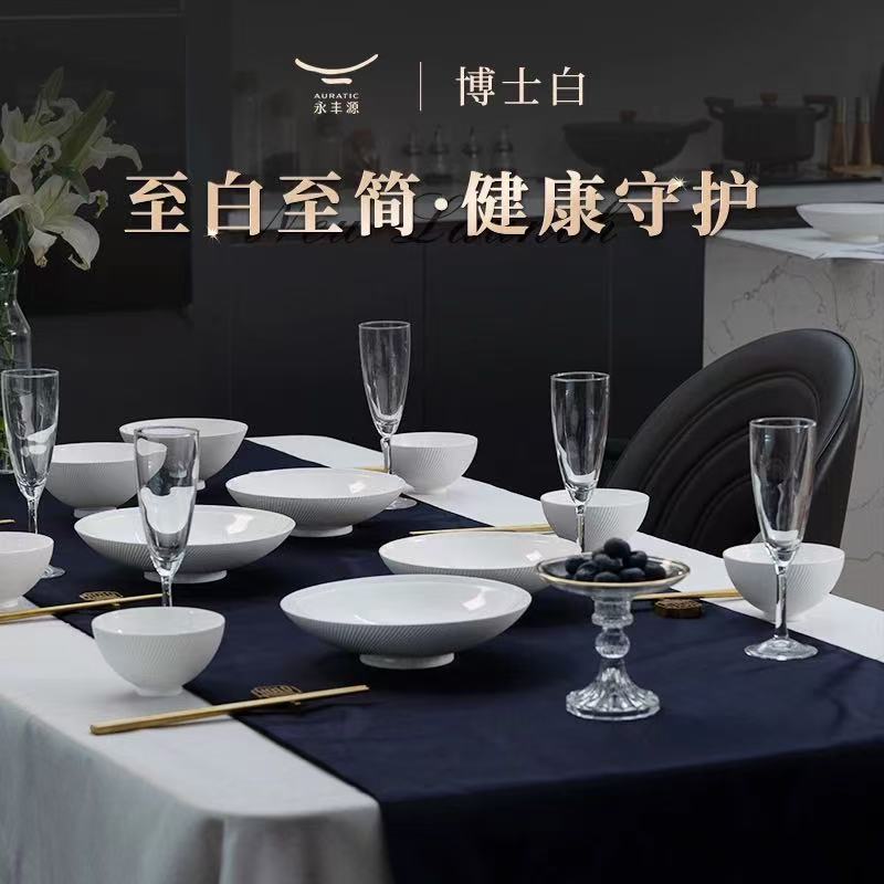 永丰源【新品】永丰源博士白浮雕骨瓷餐具套装纯白碗盘碟2025新款
