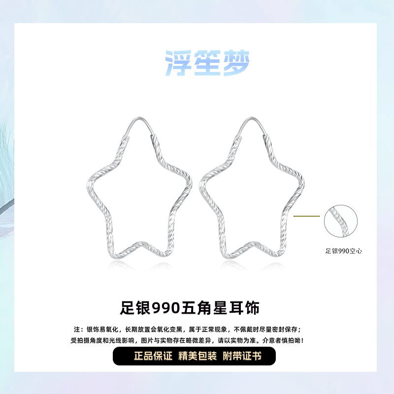 浮笙梦 足银耳饰 足银990五角星耳饰大耳环星星耳环约2.9g