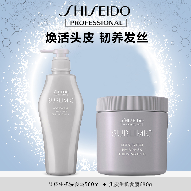 【资生堂】头皮生机洗护套组，洗发水，护发素，发膜