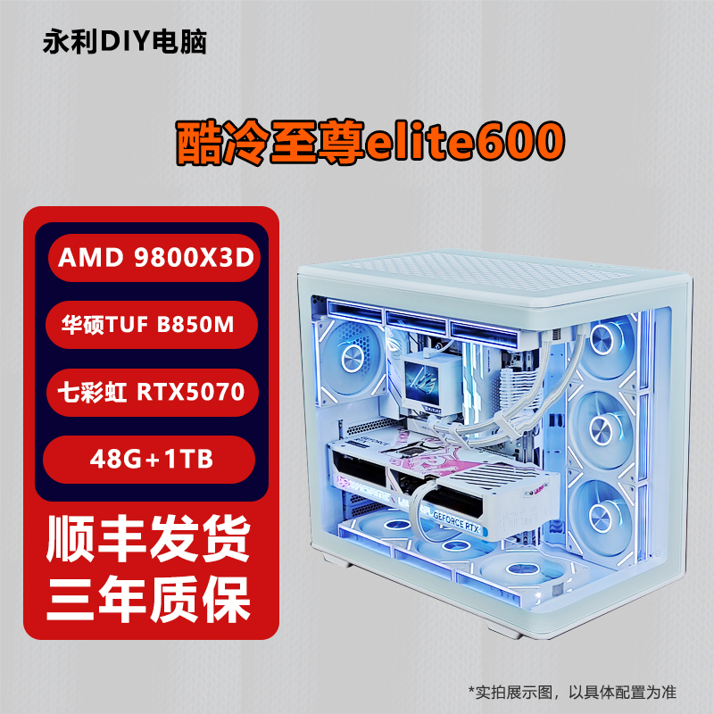 【9800X3D+5070】台式电脑DIY组装机电竞直播游戏主机白色海景房