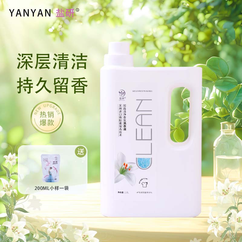 盐研校服净洗衣液抑菌除螨深层洁净强力去污除异味持久留香家庭装