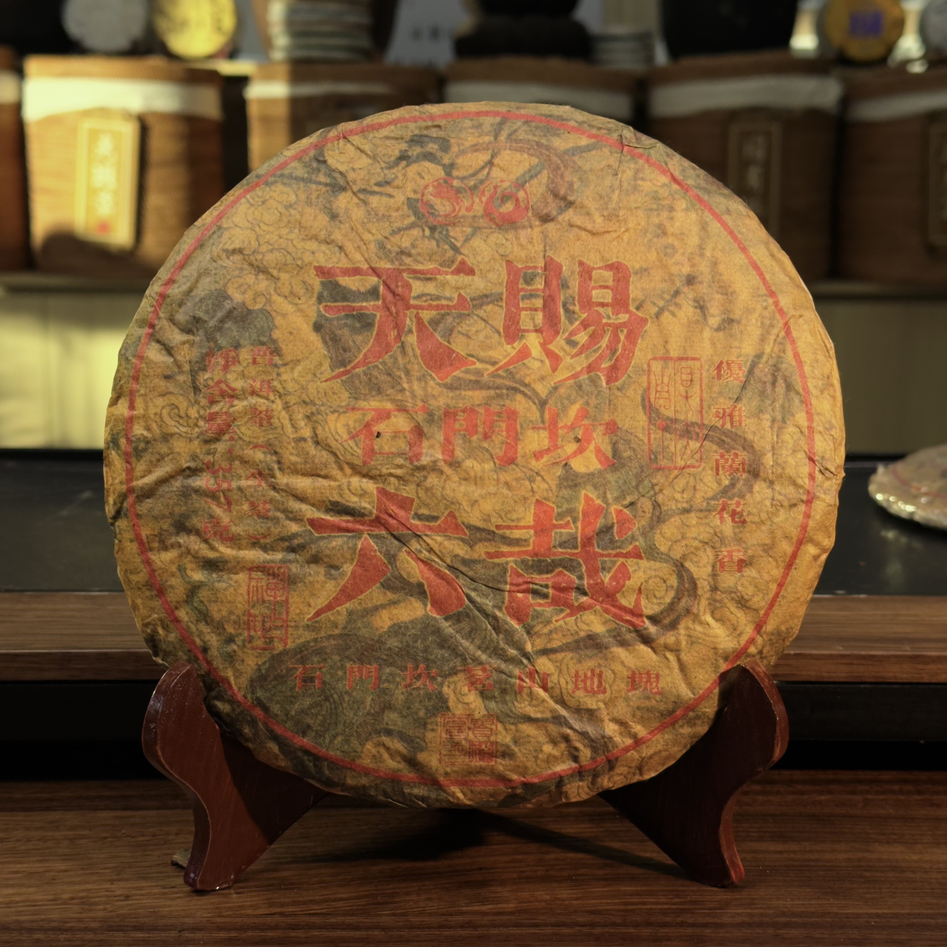 【1090】天赐 麻黑石门坎 普洱茶生茶 357g