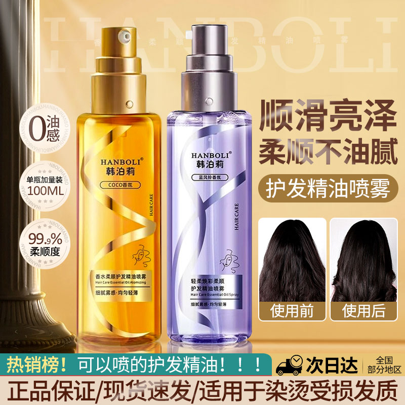 香水柔顺护发精油喷雾持久留香轻盈亮泽修护顺发香氛丝滑焕亮护理