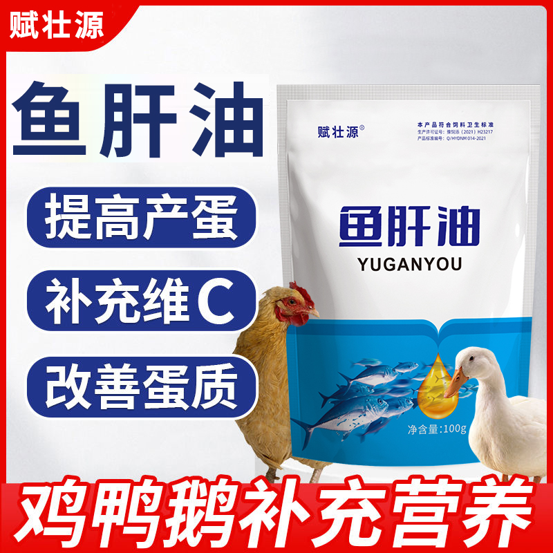 促生长强效鱼肝油鸡用鸡鸭鹅禽畜养殖兽用通用厂家直销畜牧添加剂