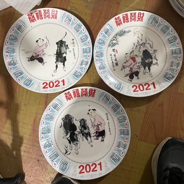 生肖日历盘子21年牛陶瓷盘子