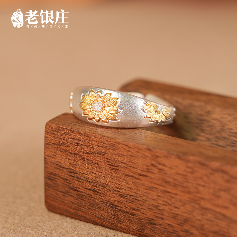 老银庄 足银戒指 足银999.9 太阳花戒指 S素款描金古法手工浮雕