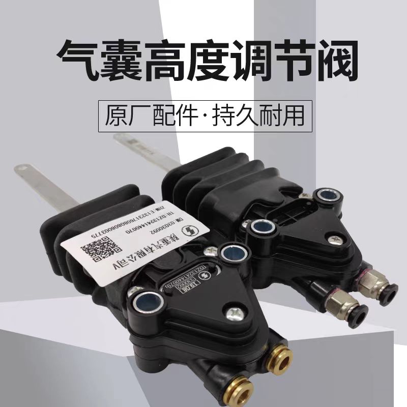陕汽M3000，F3000，柳汽乘龙，汕德卡，老J6P,豪沃系列等气囊调节阀
