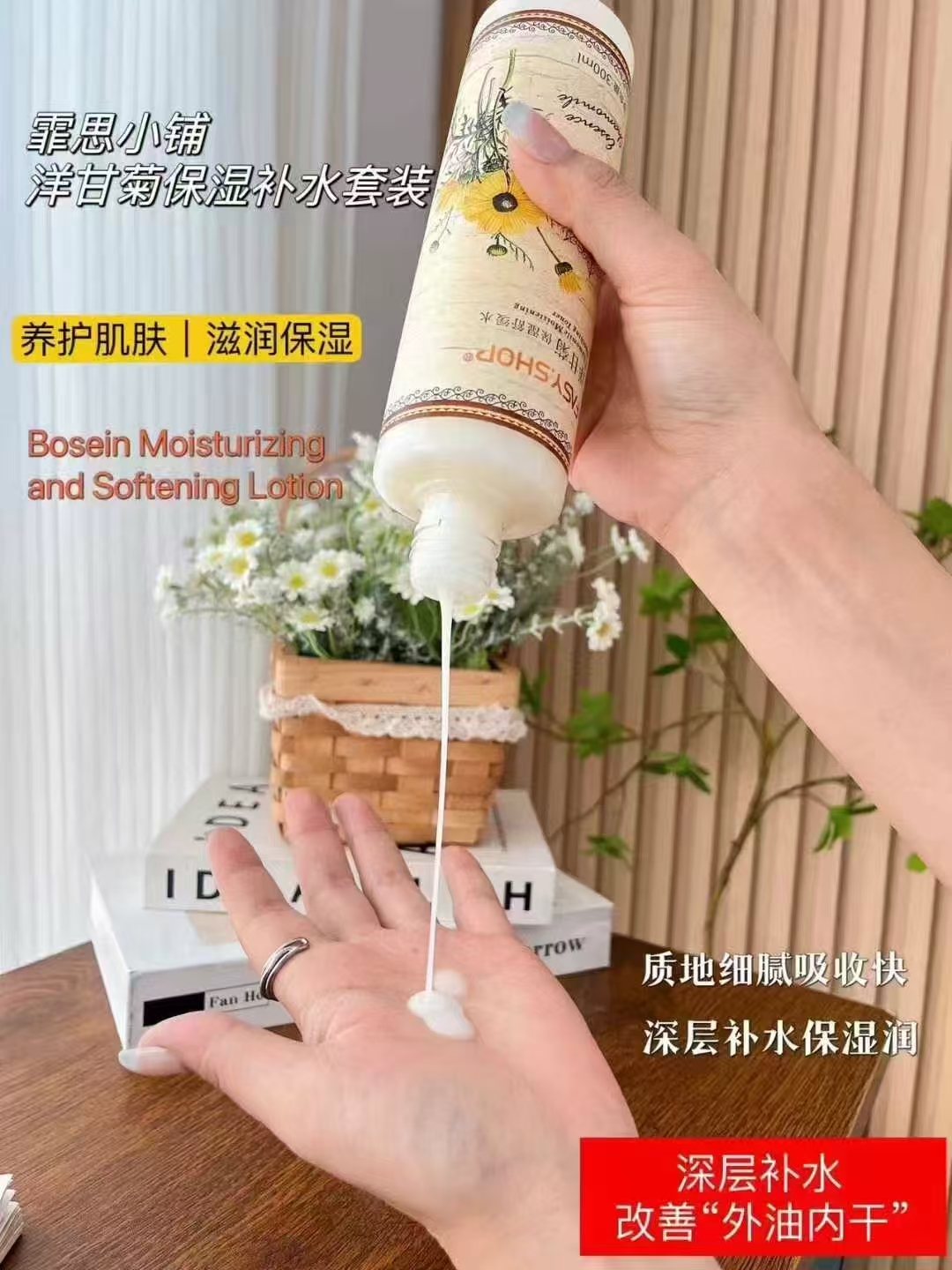 霏思小铺洋甘菊保湿舒缓水