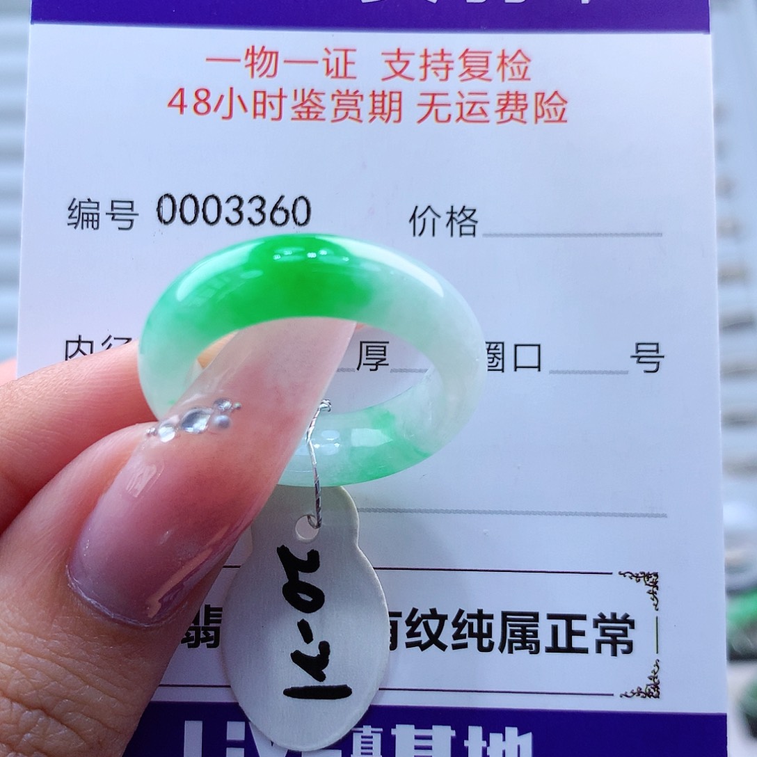 翡翠戒指未镶嵌缅甸