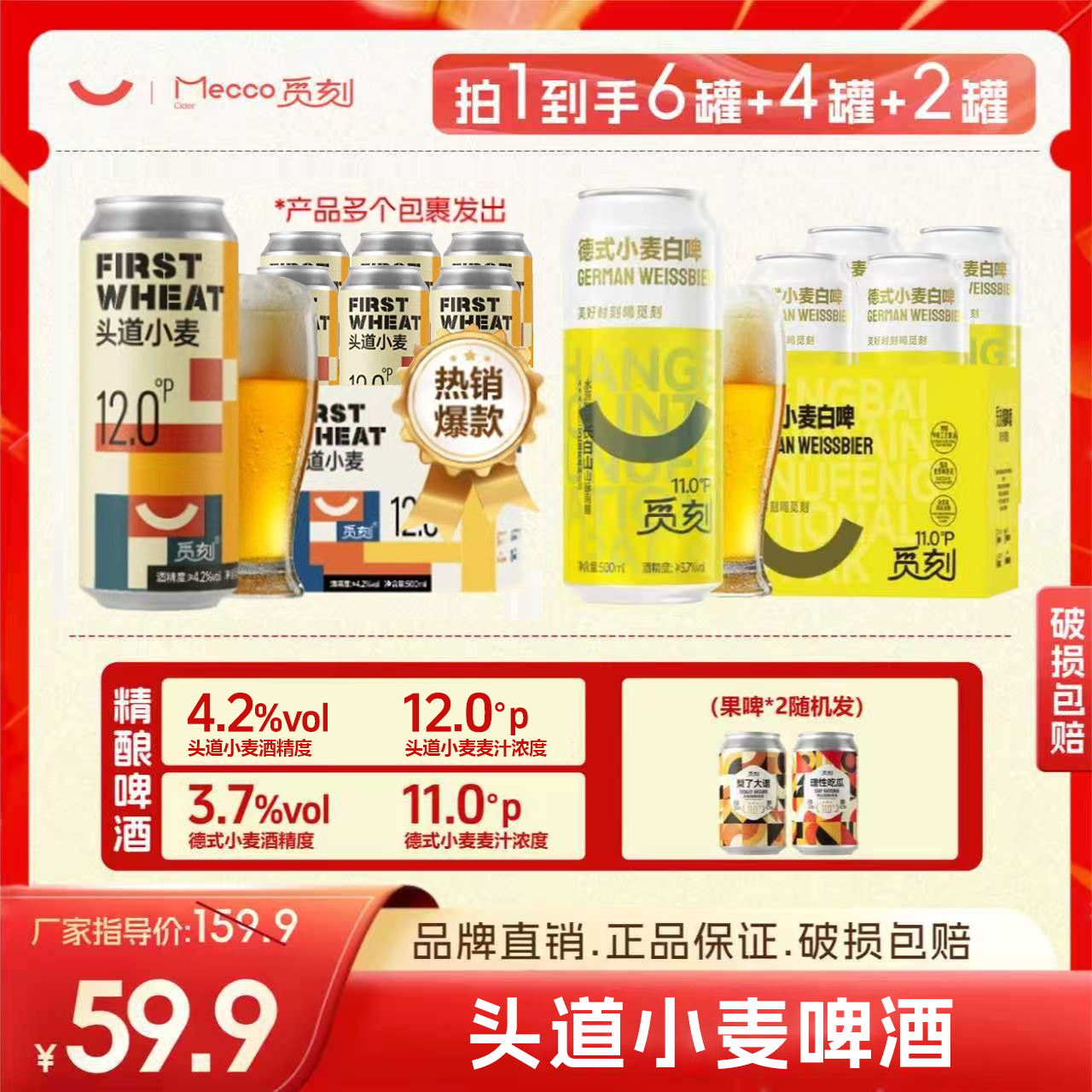觅刻【官方正品】觅刻德式精酿头道小麦12P啤酒4.2°浑浊型原浆啤酒