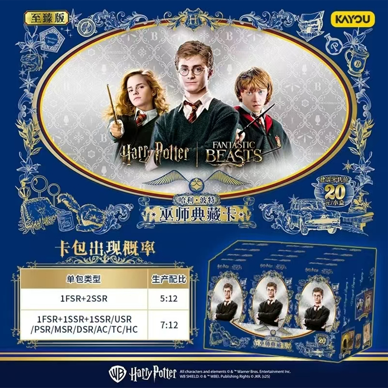 卡游《转盘》哈利·波特-巫师收藏卡-至臻 官方正版影视收藏卡