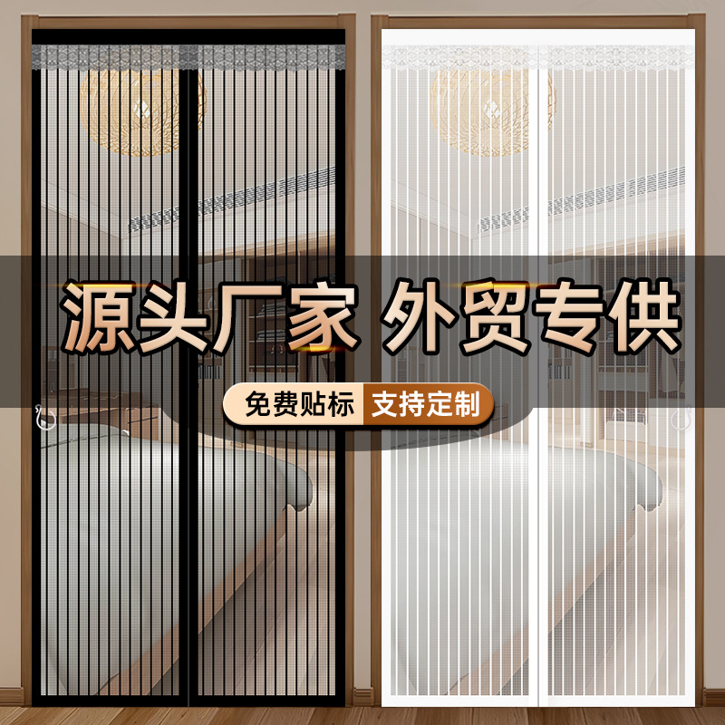 磁铁家用门帘批发纱门防蚊自吸魔术贴免打孔蚊帐磁性隔断夏季