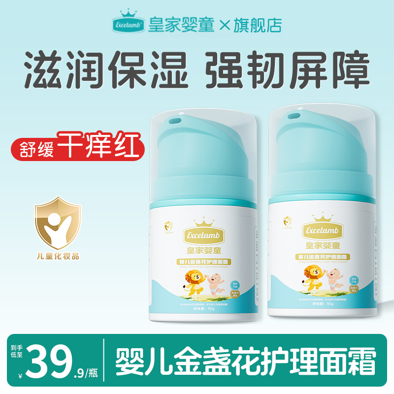 皇家婴童金盏花护理儿童面霜宝宝保湿舒缓润肤乳秋冬面霜唇膏