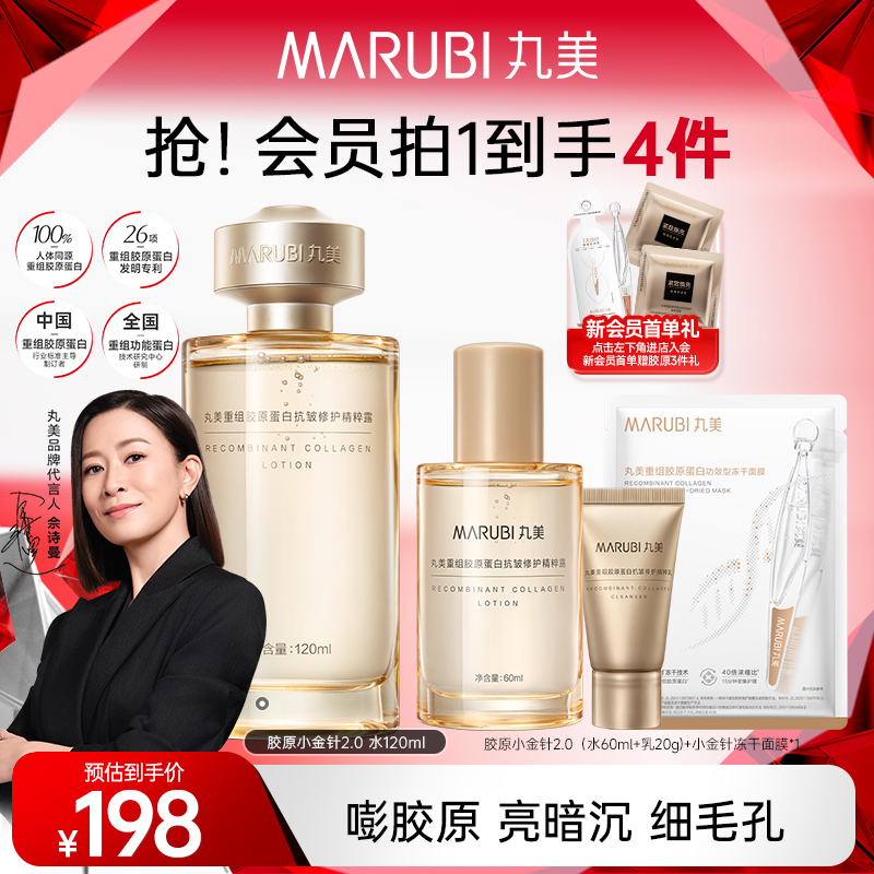 【佘诗曼推荐】丸美胶原蛋白水乳护肤提亮淡纹紧致全脸抗老抗衰SC#