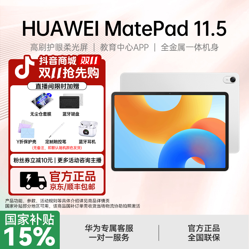 【双十一抢先购】华为 MatePad 11.5 学习办公游戏鸿蒙平板电脑