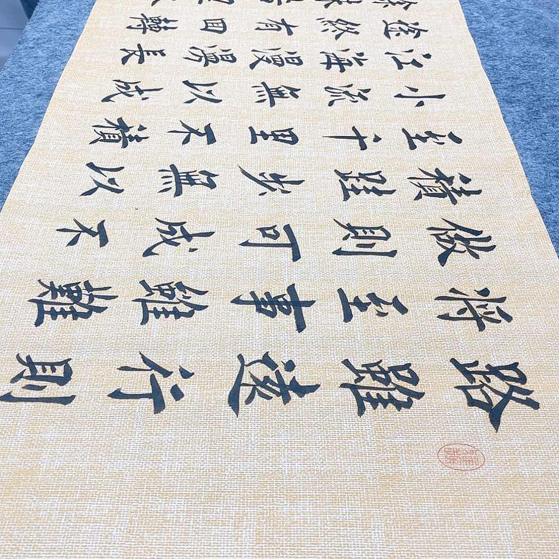 书法路虽远行则将至欧体楷书堵金栋老师手写欧体楷书