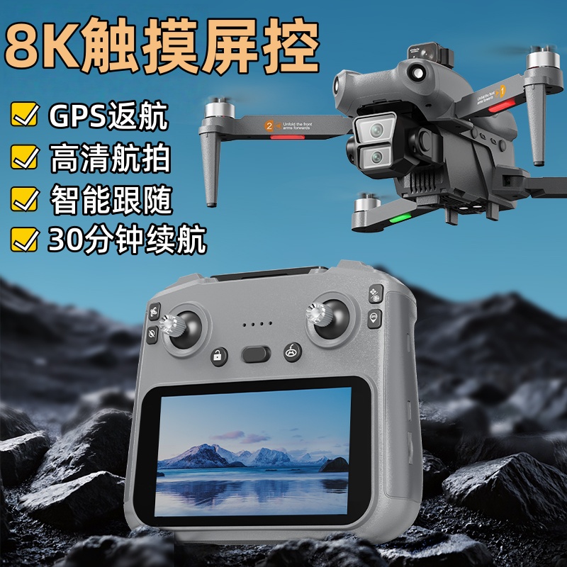 热卖带大屏无人机新手入门航拍GPS无刷电机超长续航遥控飞机礼物