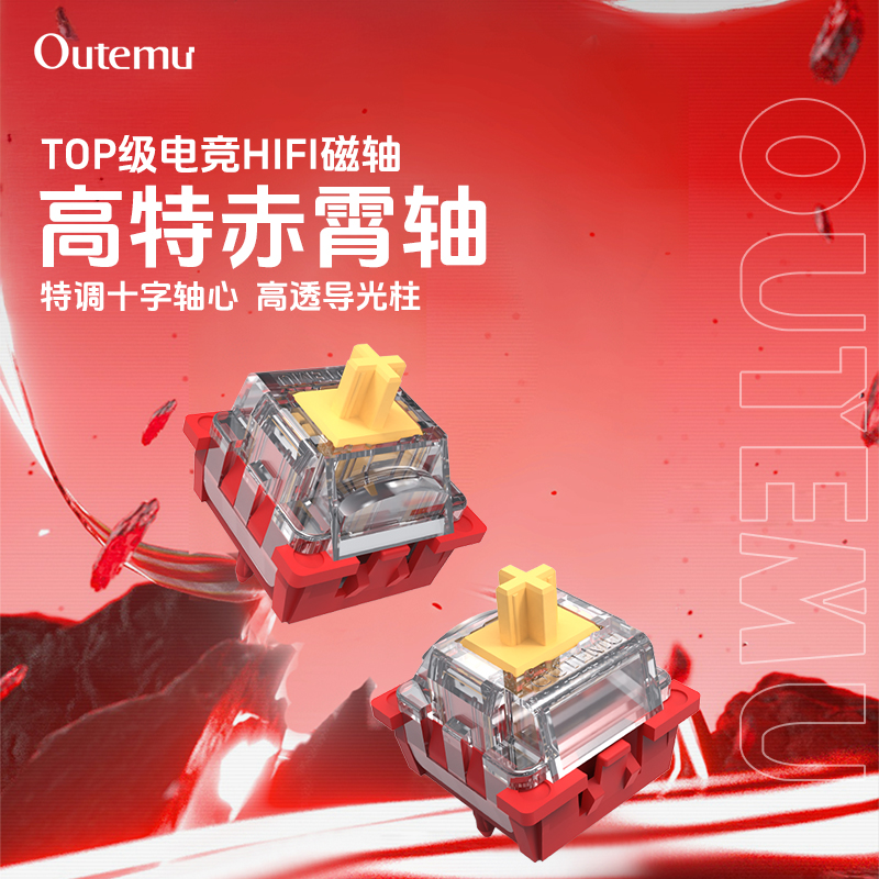 高特赤霄磁轴键程可调节瓦尔基里搭载适配特调十字轴心磁轴