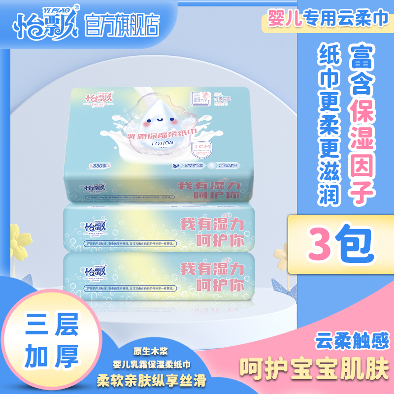 【福袋】怡飘云柔巾110抽3包亲肤柔软乳霜保湿纸手口鼻专用抽纸