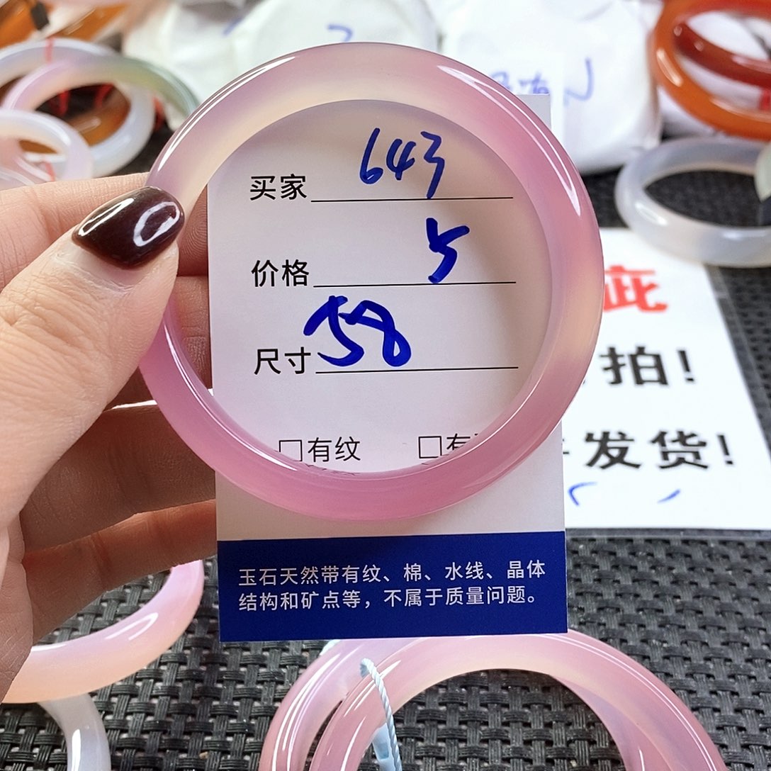 手镯玛瑙/玉髓未镶嵌643