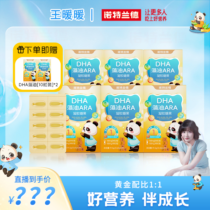 【暖暖专属】诺特兰德新一代DHA藻油ARA升级双A100mgDHA+100mgARA