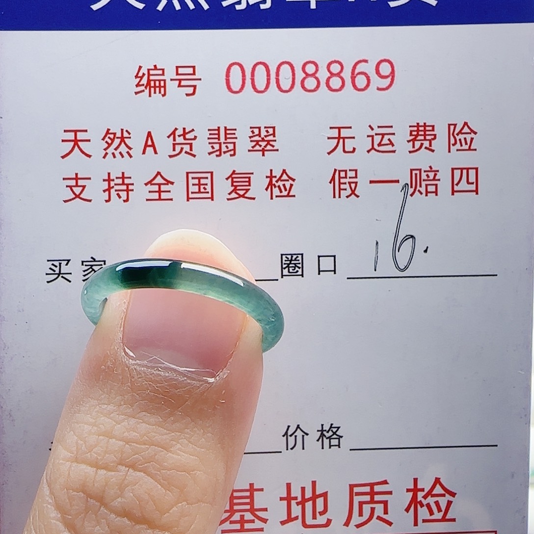 英***～翡翠未镶嵌戒指戒指