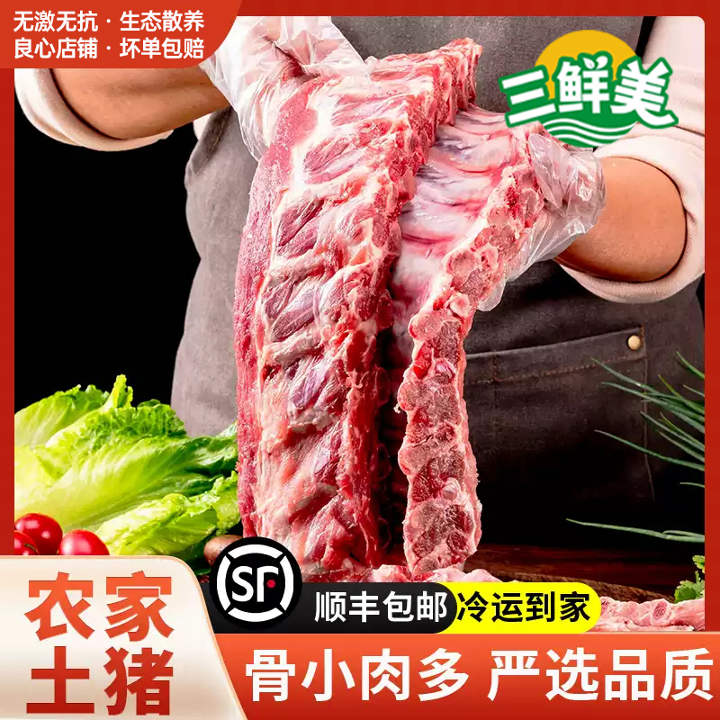 【精品肋排】无脊骨多肉仔排精排新鲜速冻锁鲜农家土猪顺丰冷链包邮