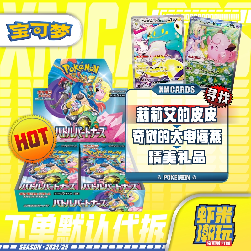 POKEMON/宝可梦sv9 对战搭档 日版 宝可梦 ptcg 莉莉艾 奇树