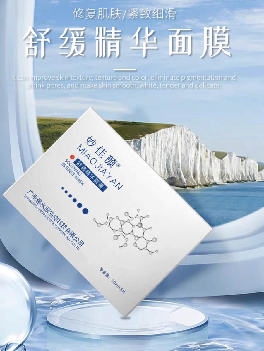 妙佳颜舒缓修护精华面膜敏感补水保湿收缩嫩肤舒适靓颜