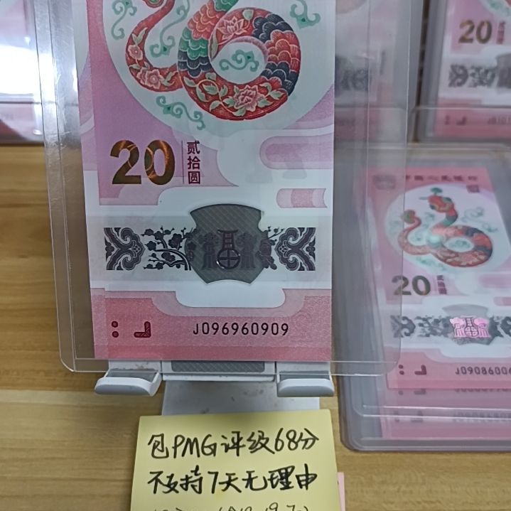 塑料蛇钞如图所示包68分096960909