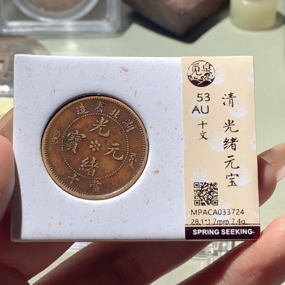 铜觅泉评级古钱币一枚 蒋涵