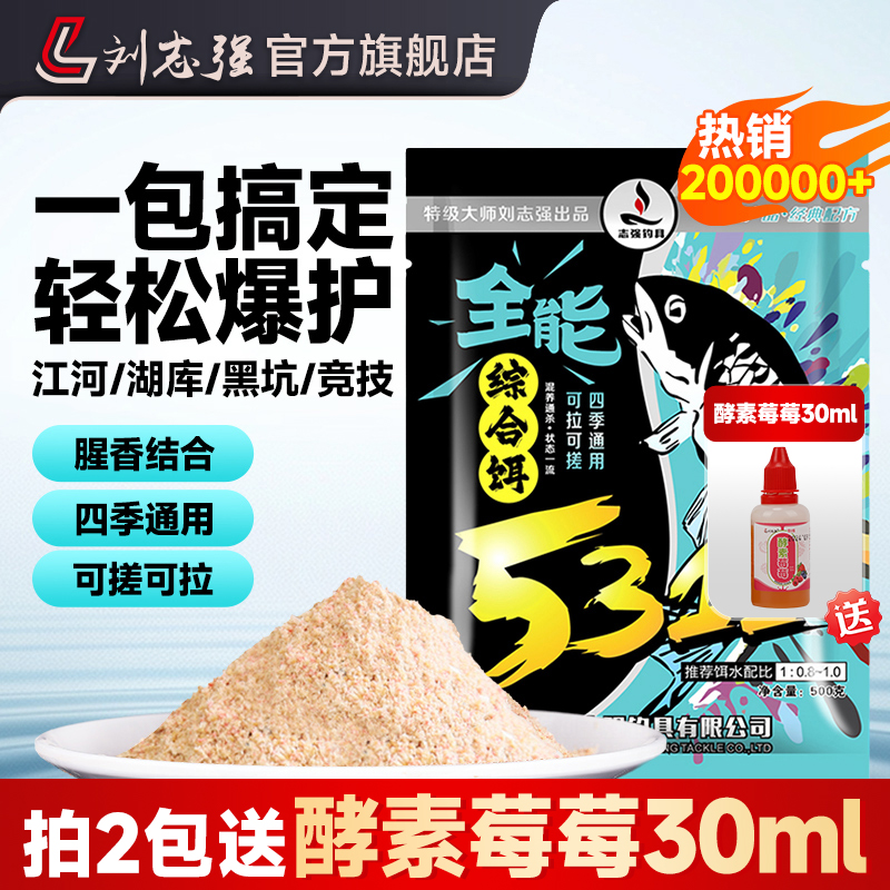 刘志强全能5311饵料综合饵全能腥香秋季野钓专用鲫鱼鲤鱼钓鱼