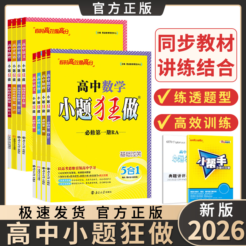 2026新高考小题狂做基础篇数学全国卷高三一轮复习资料小题狂练