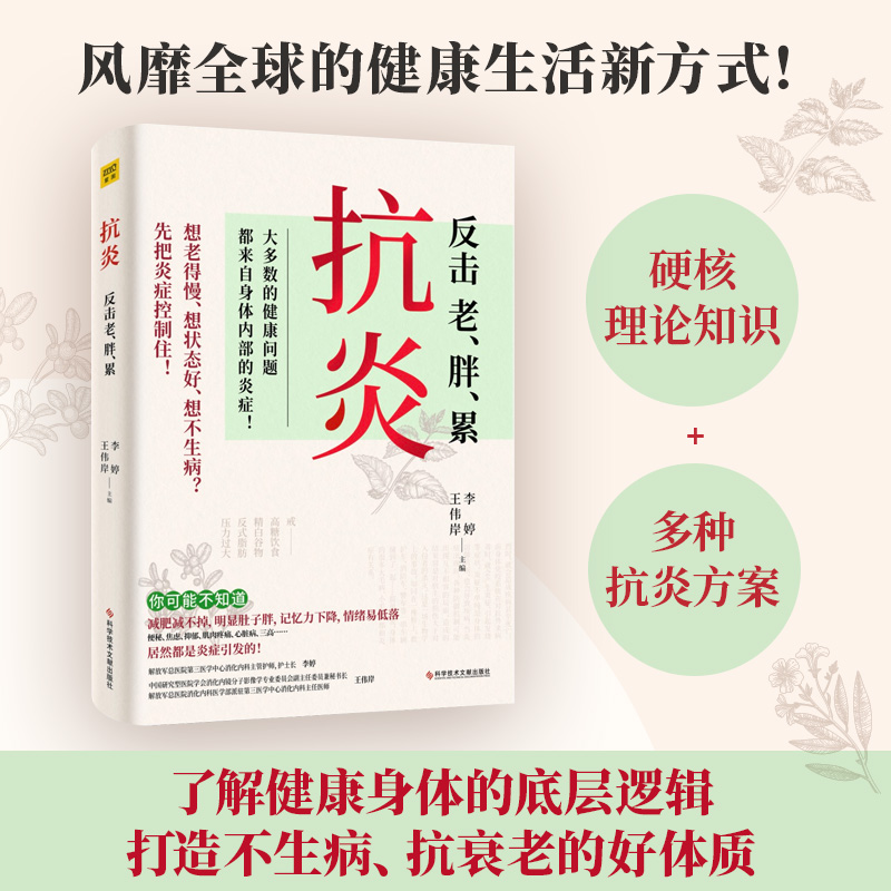  抗炎：反击老胖累皮肤痒肝癌等90%的病症及癌症都是炎症引发的