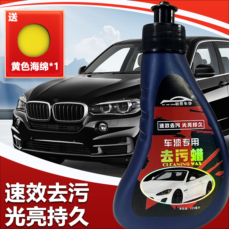 【阿柯】新升级高档新款强力去污蜡车蜡汽车通用车漆车衣雨痕清洗剂