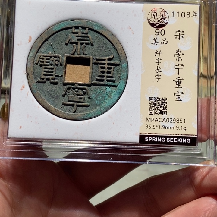 铜觅泉评级古币一枚 董心