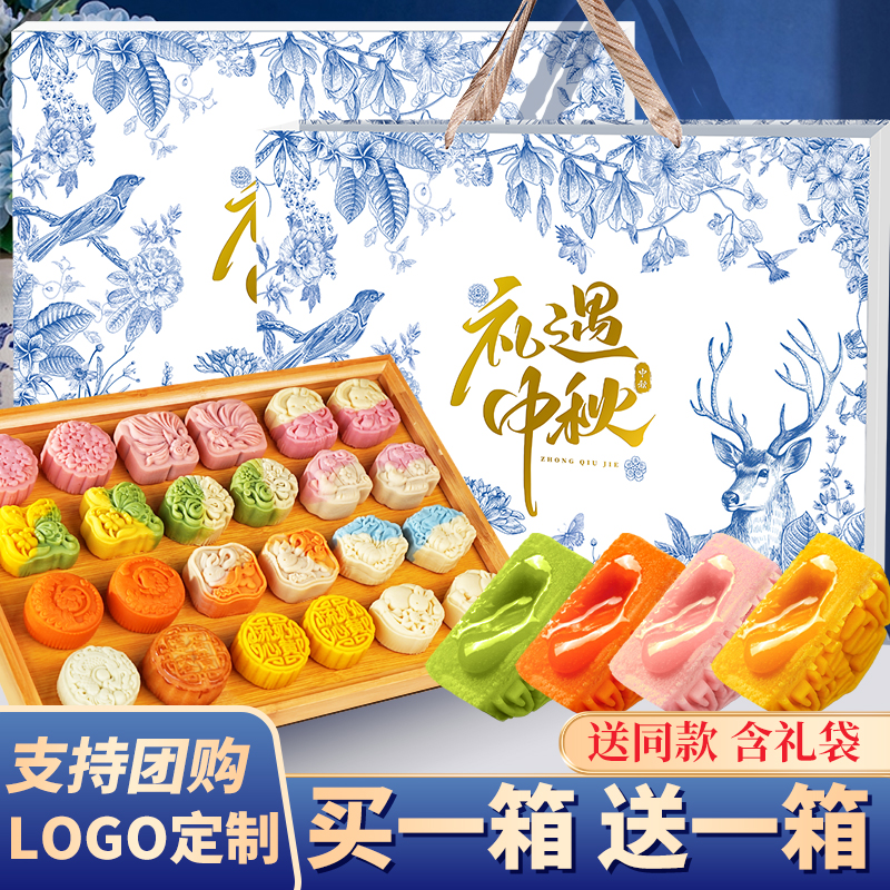 买一送一中秋月饼礼盒装新款桃山皮奶黄流心广式月饼送礼长辈团购