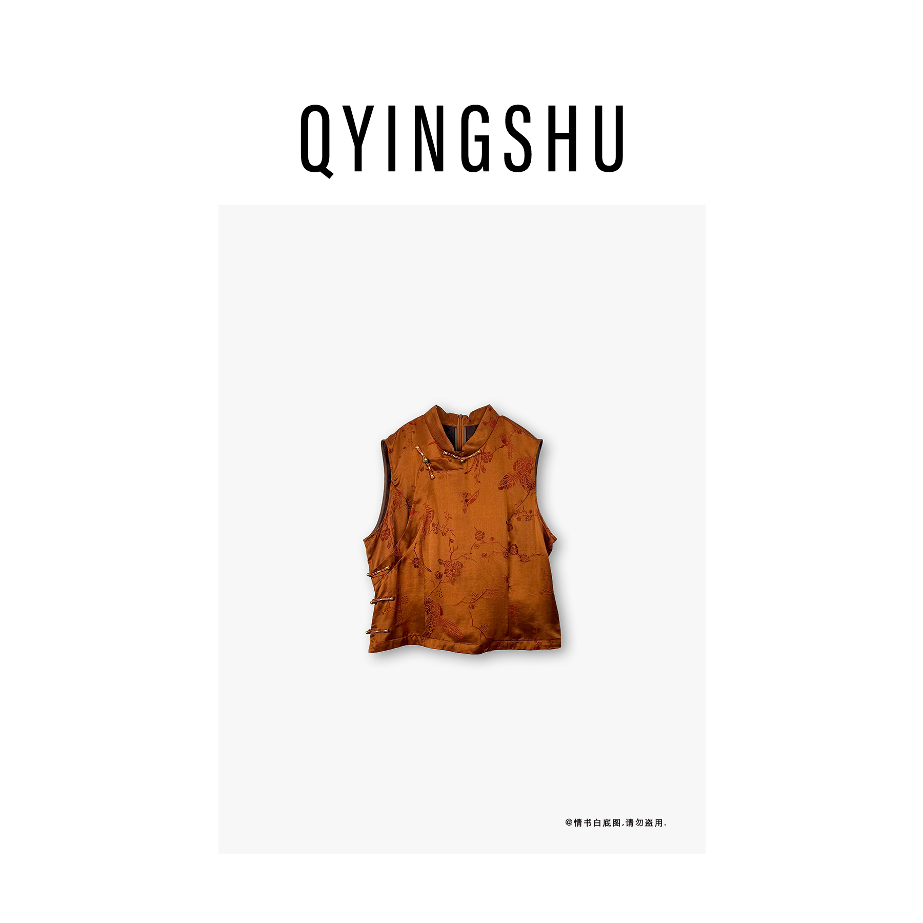 情书Qyingshu / 素色桑蚕丝香云纱百搭优雅贵气气质显瘦无袖上衣