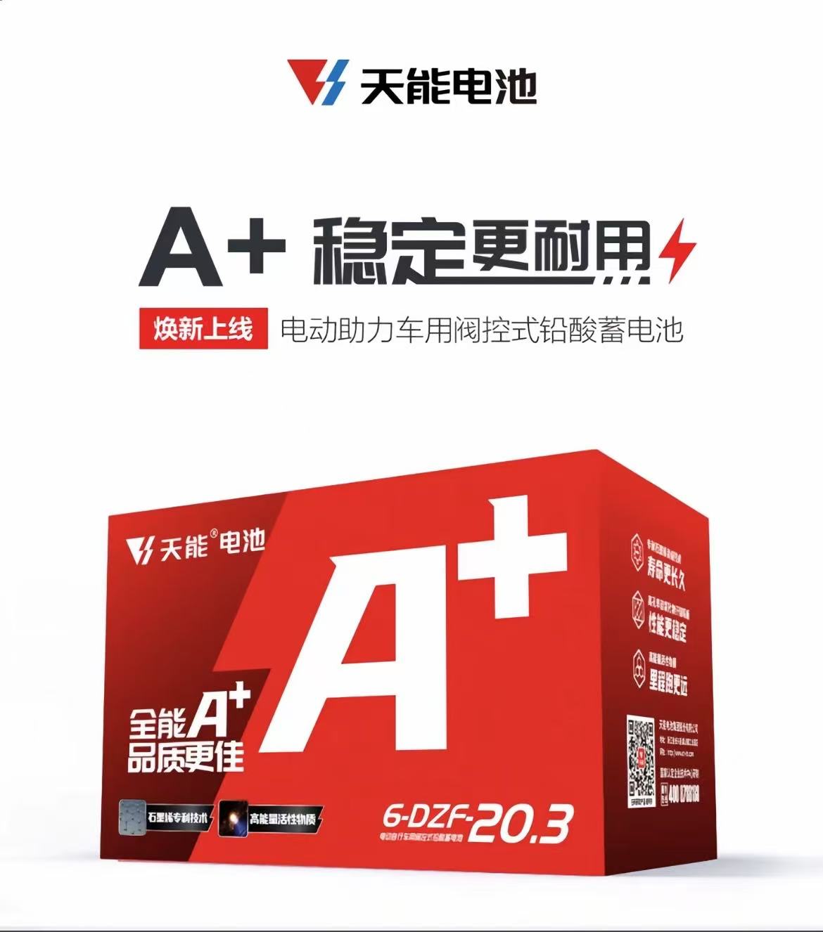 天能铅酸电池60v20AH以旧换新