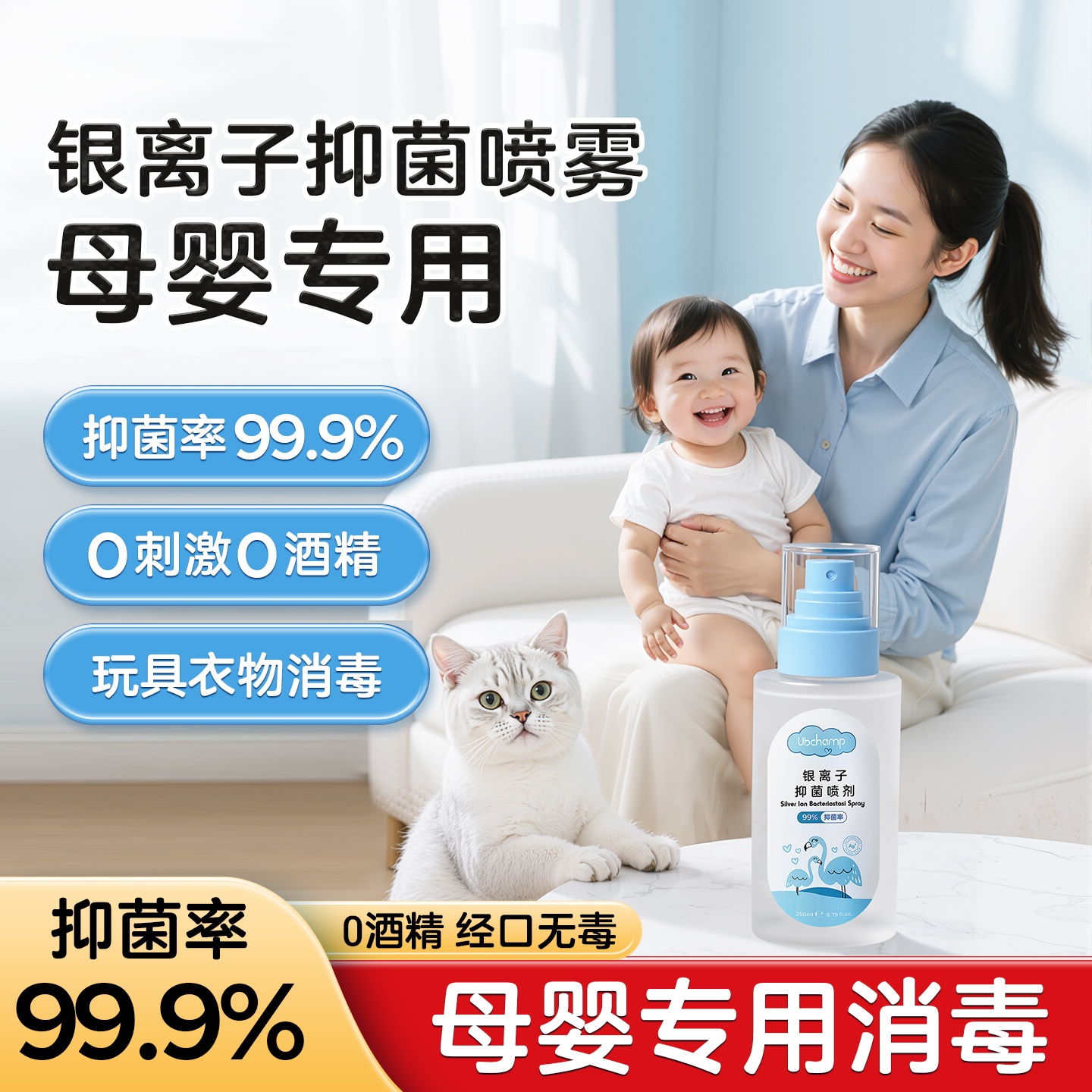 【母婴级杀菌消毒专属】Ubchamp杀菌消毒母婴级喷雾杀大肠杆菌等菌
