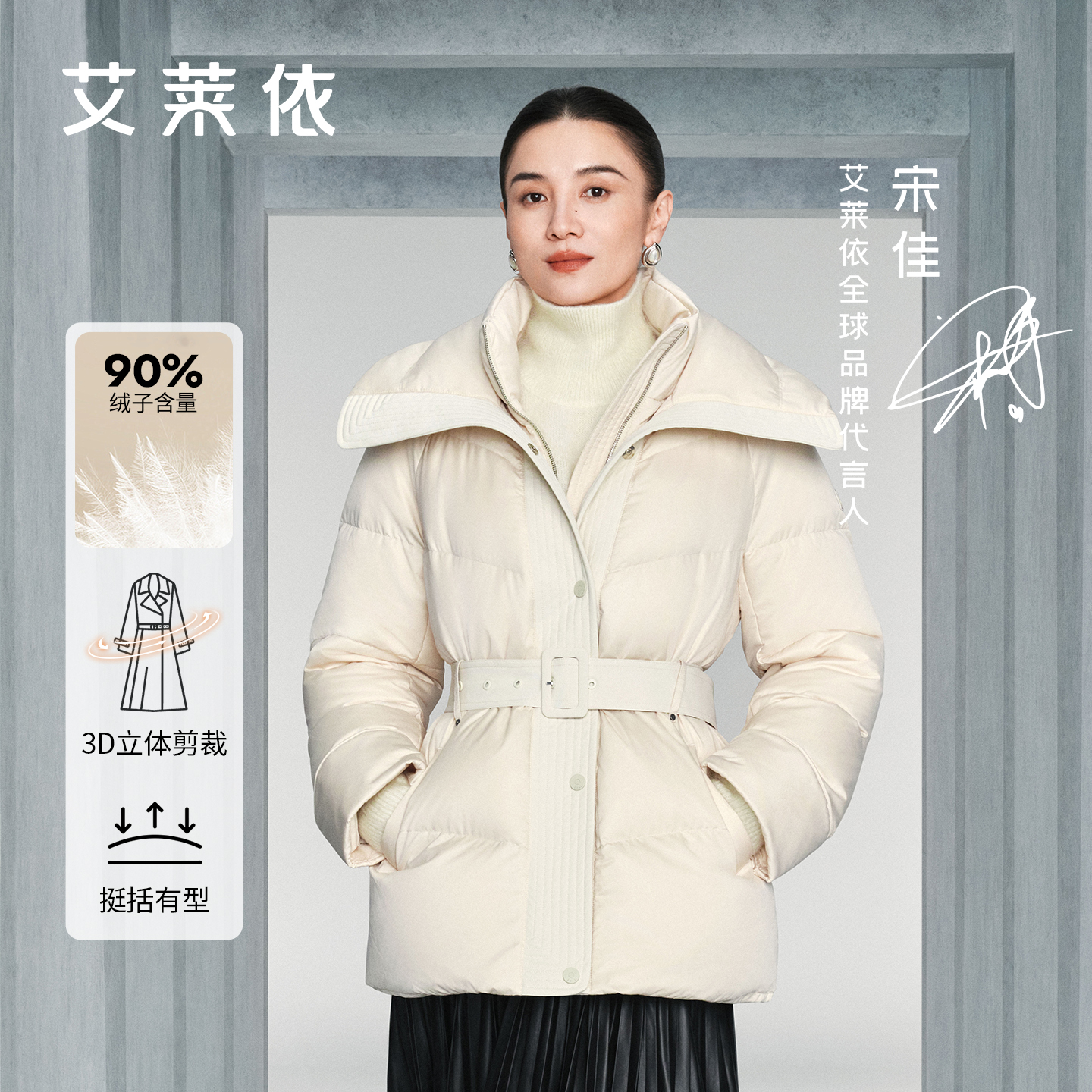 【宋佳同款】艾莱依鹅绒时尚女士短款保暖冬季剪裁收腰3032